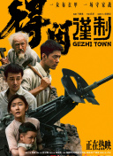 绝种贱男