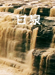 为了见你