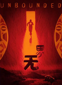 无吗
